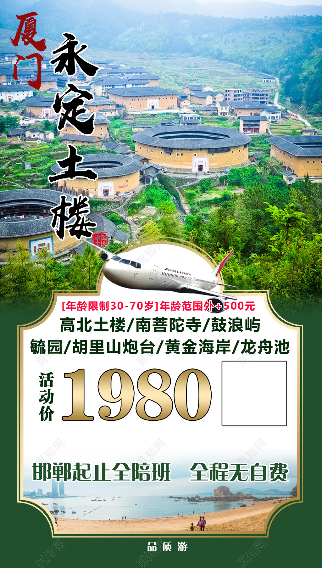 厦门旅游永定土楼高北土楼南普陀寺鼓浪屿海报模板