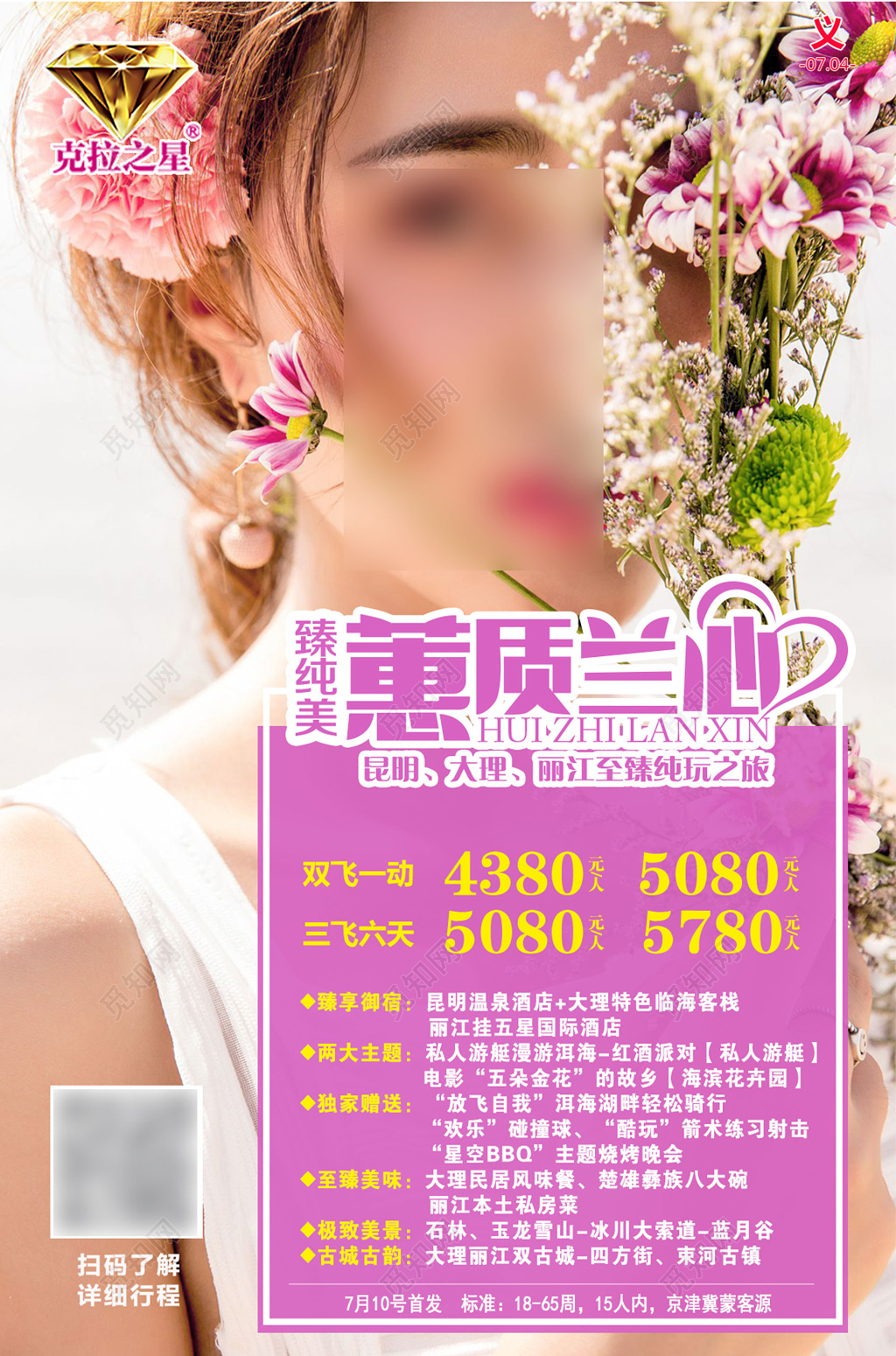 云南旅游昆明大理丽江古城古韵独家赠送海报模板