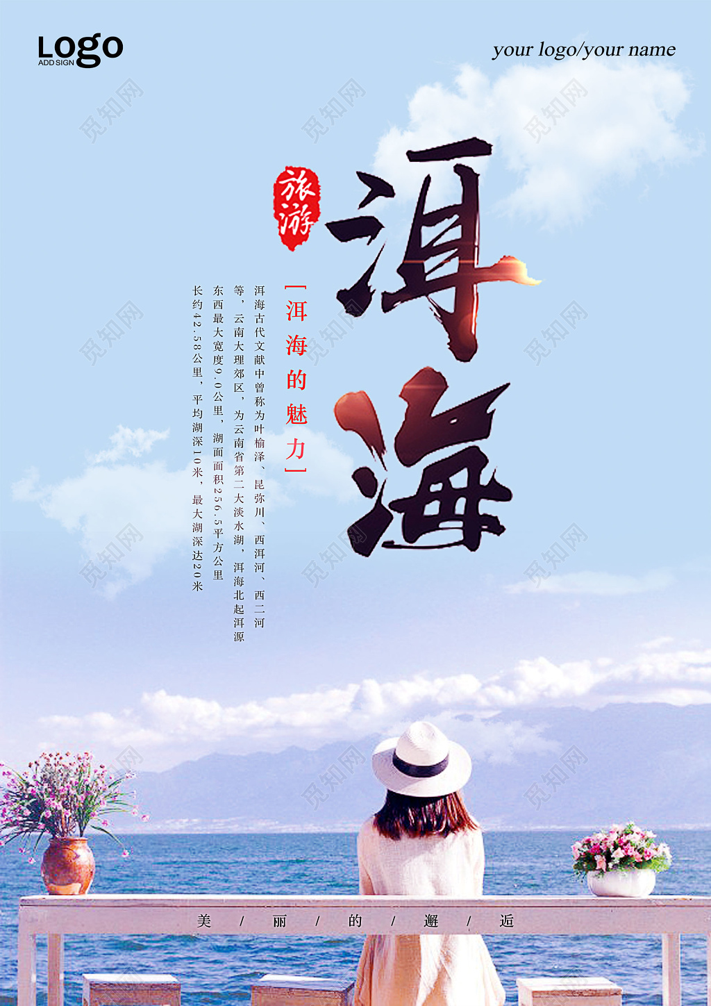 洱海旅游魅力风景优美空气清新大海蓝色海报模板