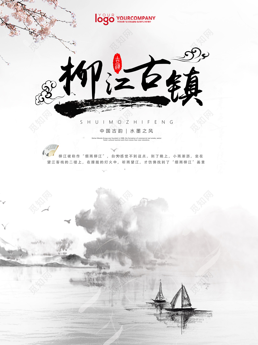柳江旅游古镇中国古韵水墨之风中国风简约海报模板