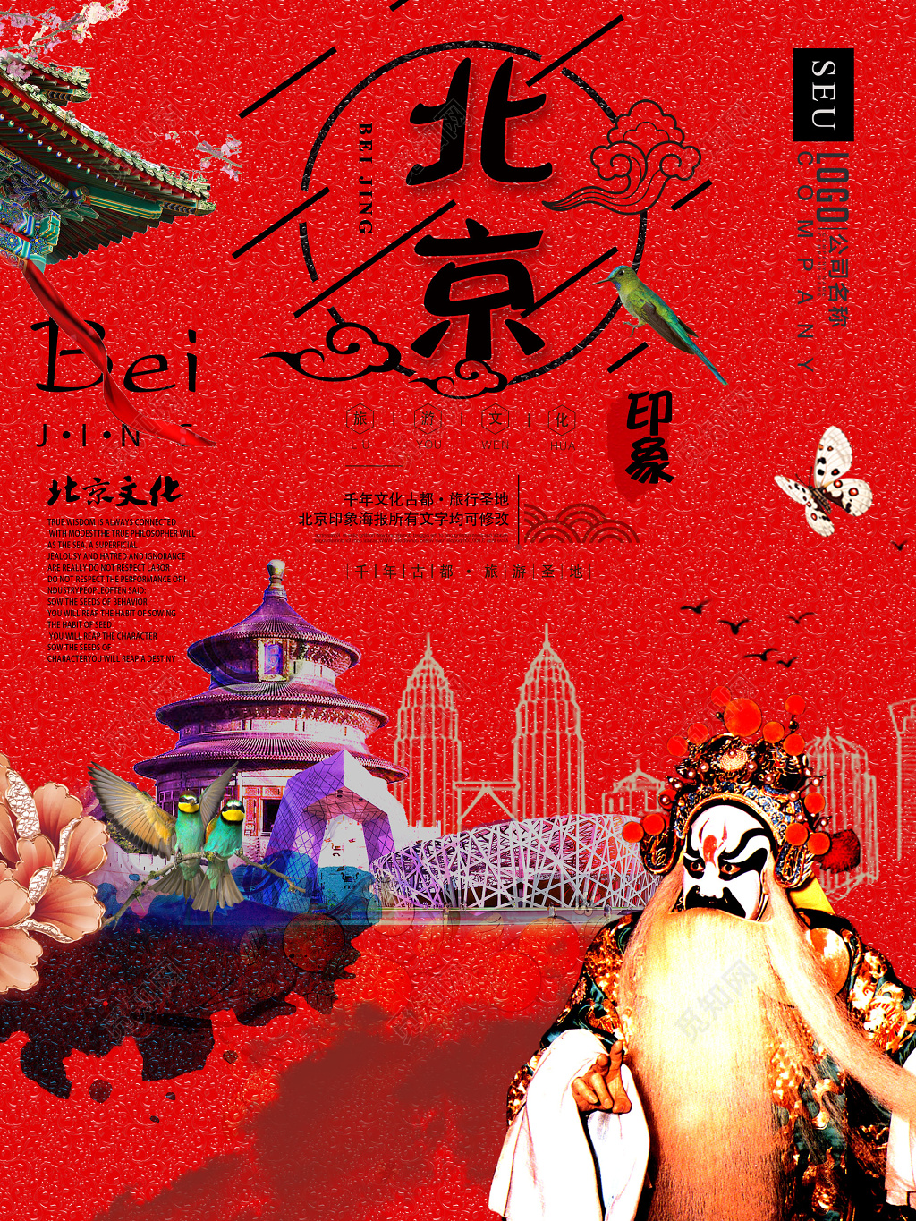 北京旅游文化古都旅行圣地民俗印象京剧海报模板