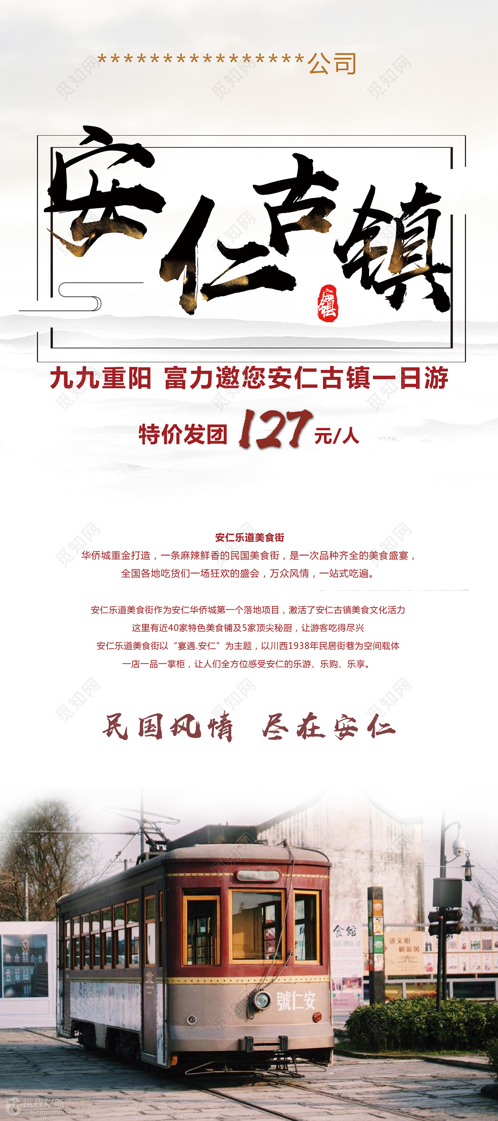 安仁旅游古镇重阳节优惠美食街民国风情特色美食海报模板
