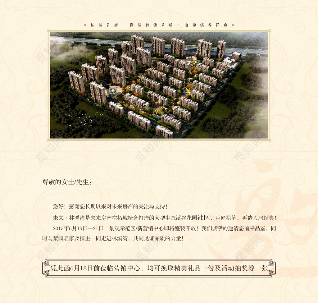 淡黄色房地产请柬邀请函