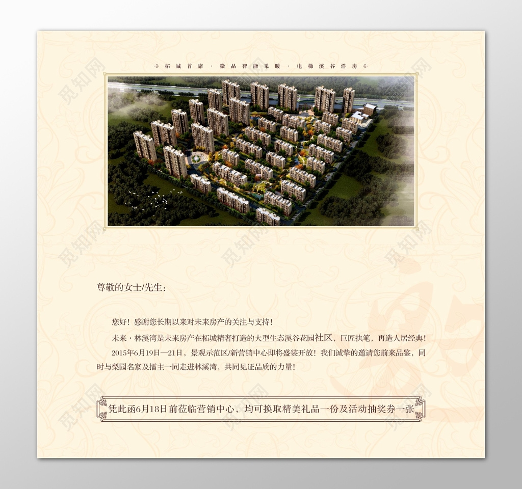 淡黄色房地产请柬邀请函