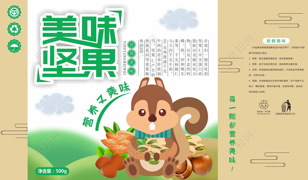 卡通零食坚果店包装