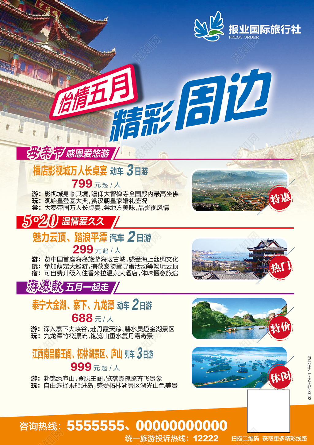 江西旅游滕王阁大金湖九龙潭庐山云顶平潭海报模板