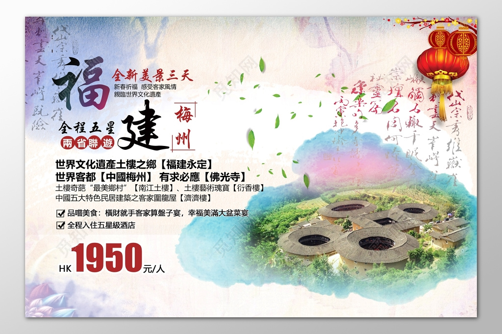 福建旅游永定佛光寺衍香楼星级酒店特色美食海报模板