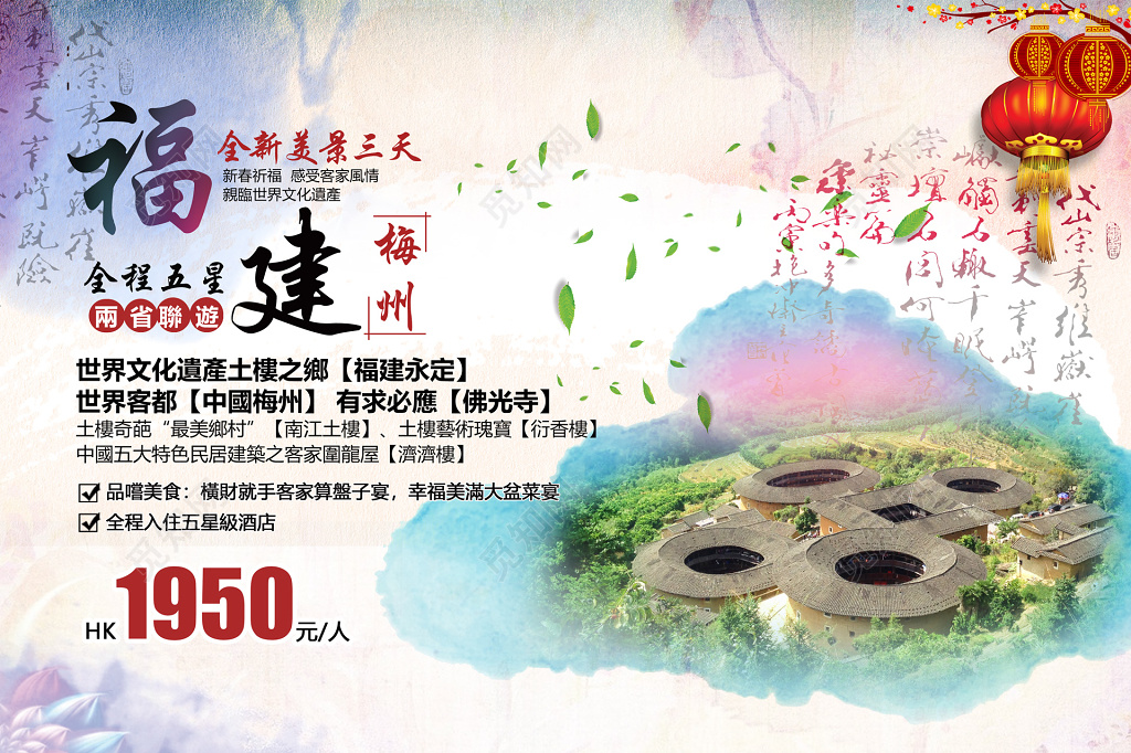 福建旅游永定佛光寺衍香楼星级酒店特色美食海报模板