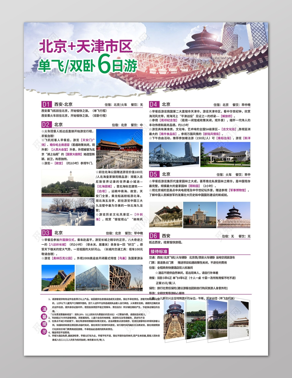 北京天津江南旅游宣传海报