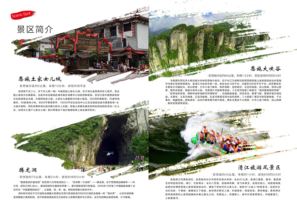 恩施旅游景点简介女儿城腾龙洞景色优美空气清新海报模板