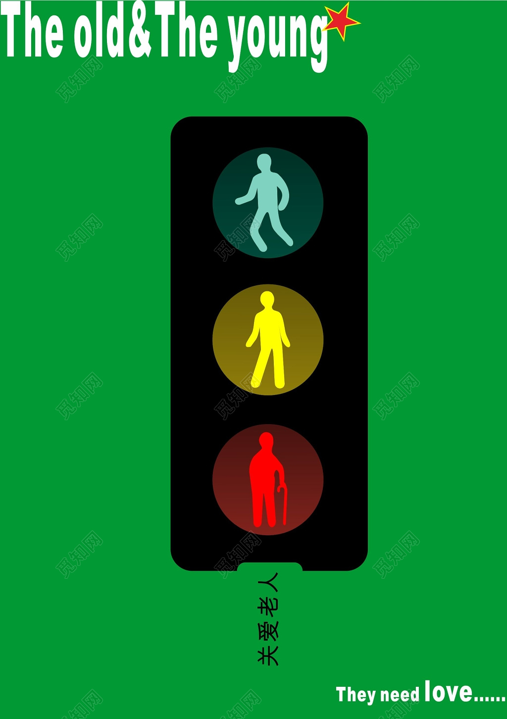 绿色关爱老人交通灯海报
