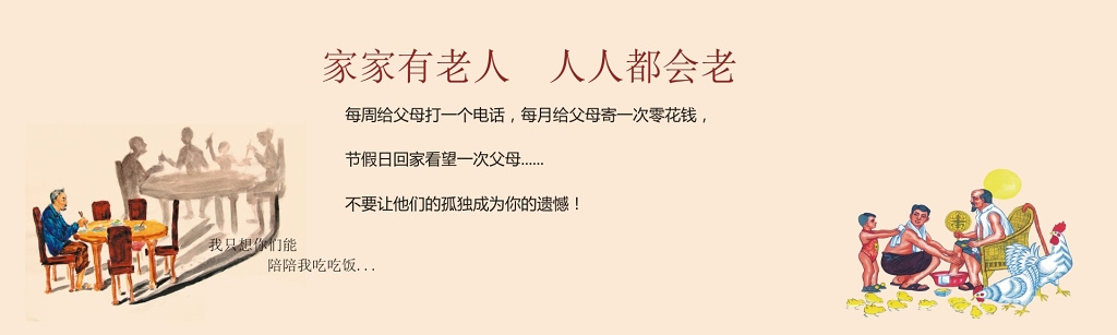 关爱老人家家有老人人人都会老宣传海报