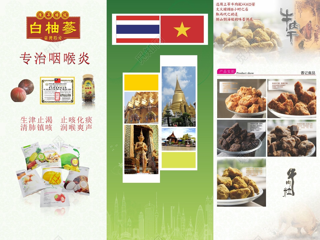 专治咽喉炎食物进口零食折页