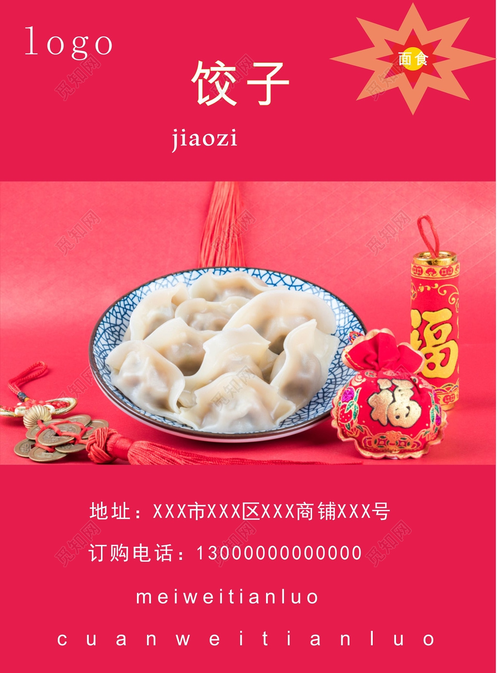 红色新年饺子促销海报
