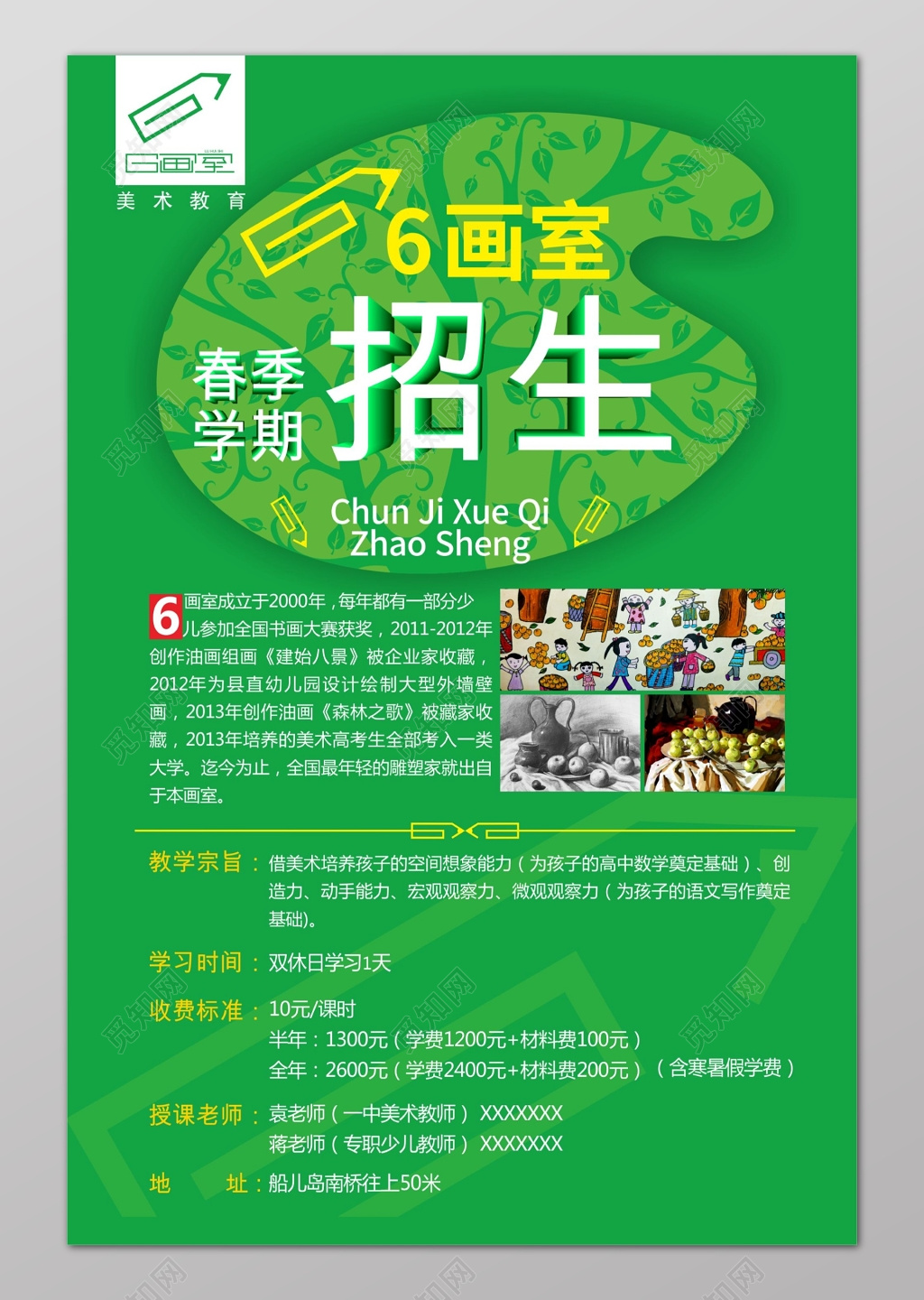 绿色画室春季招生海报