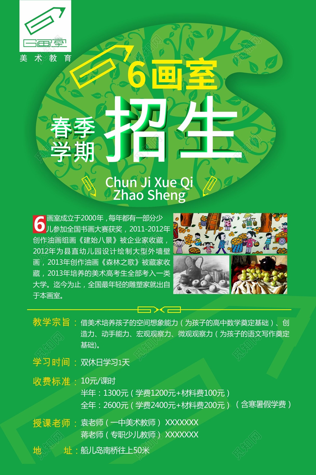 绿色画室春季招生海报