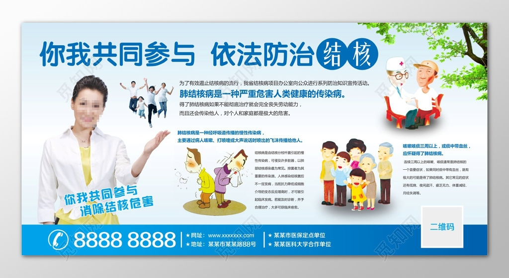 蓝色你我共同参与依法防治结核海报