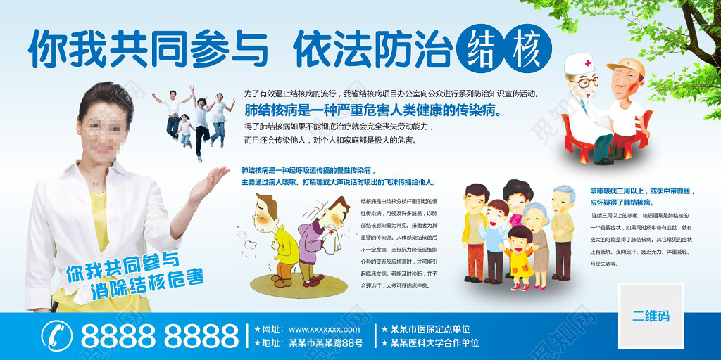 蓝色你我共同参与依法防治结核海报