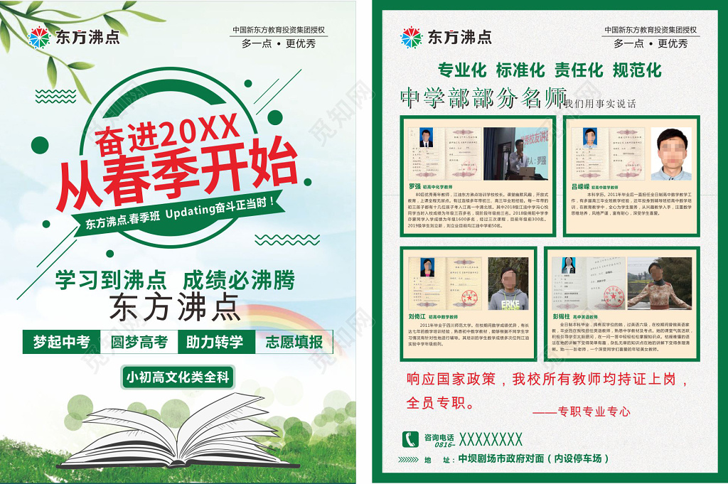培训辅导春季班招生宣传海报