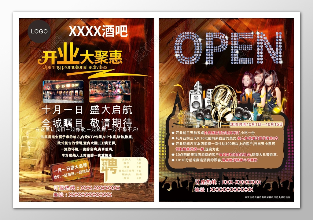 深色酒吧开业大聚惠宣传单