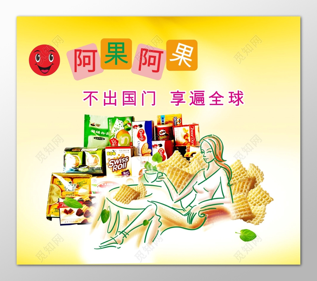 黄色进口食品主题宣传海报