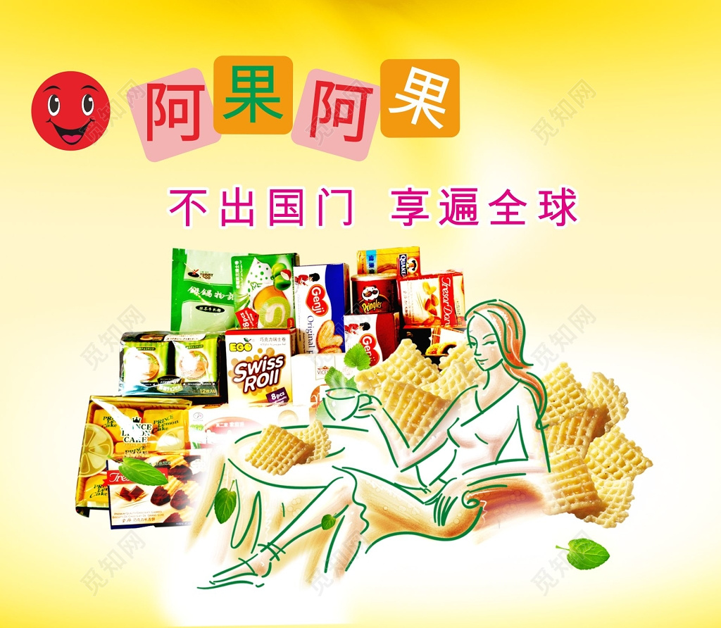 黄色进口食品主题宣传海报