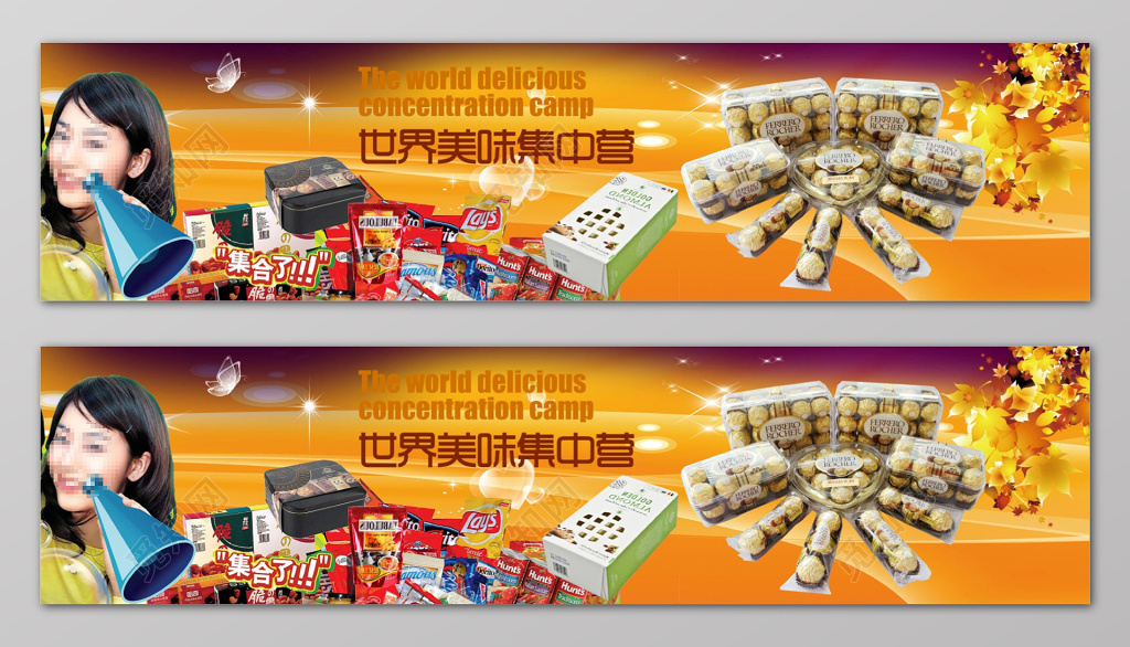 橙色世界美味集中营进口食品海报