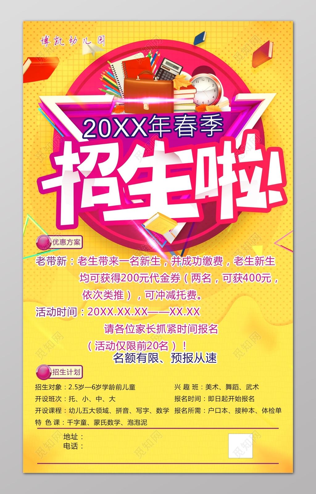 黄色春季招生宣传单