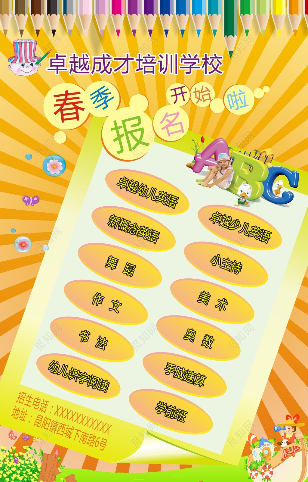 黄色背景培训学校春季招生海报