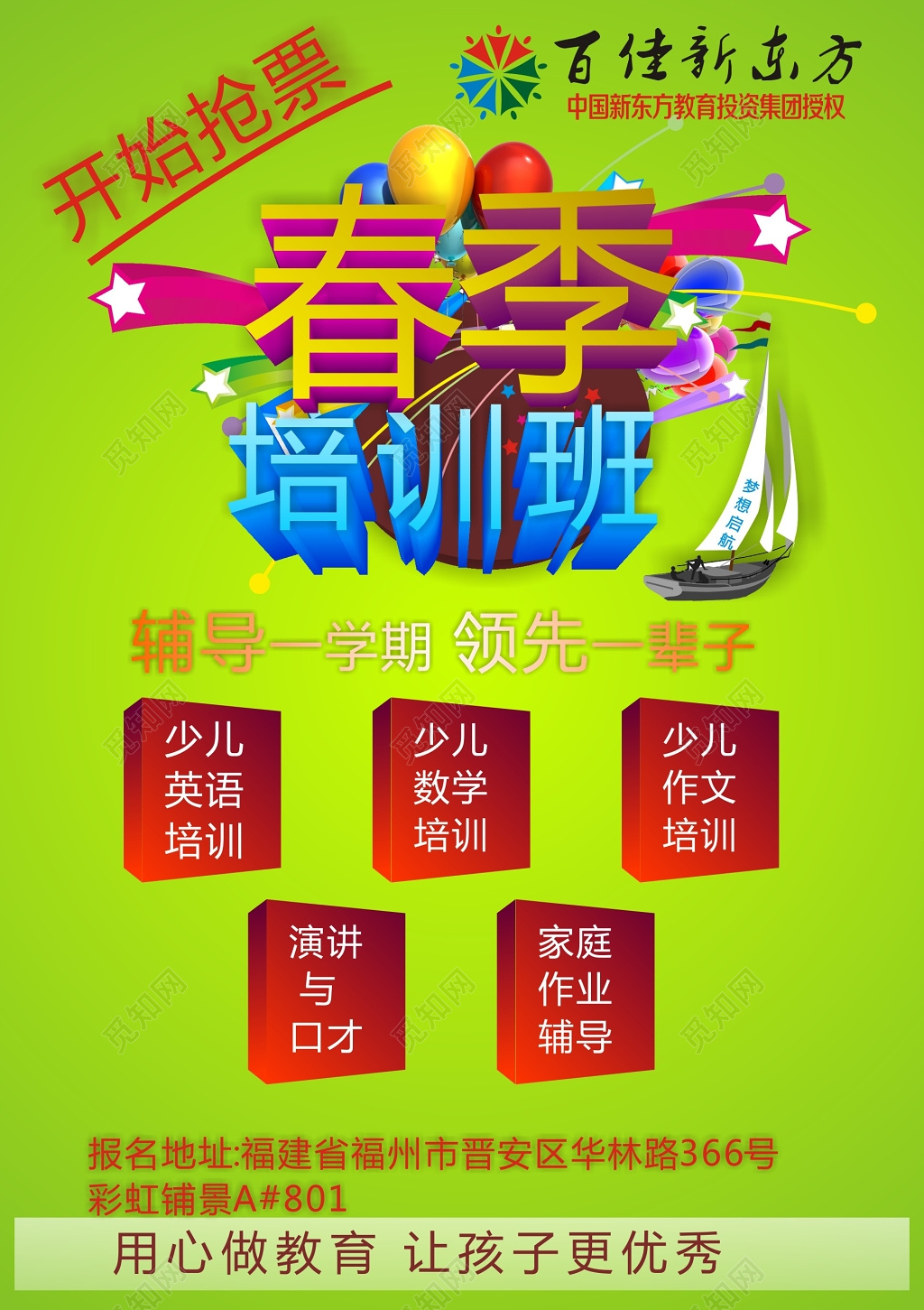 绿色春季培训班春季班招生海报
