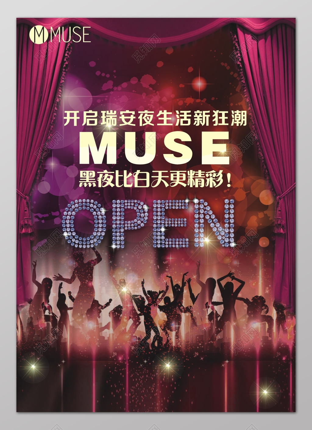 深紫色酒吧开业宣传海报