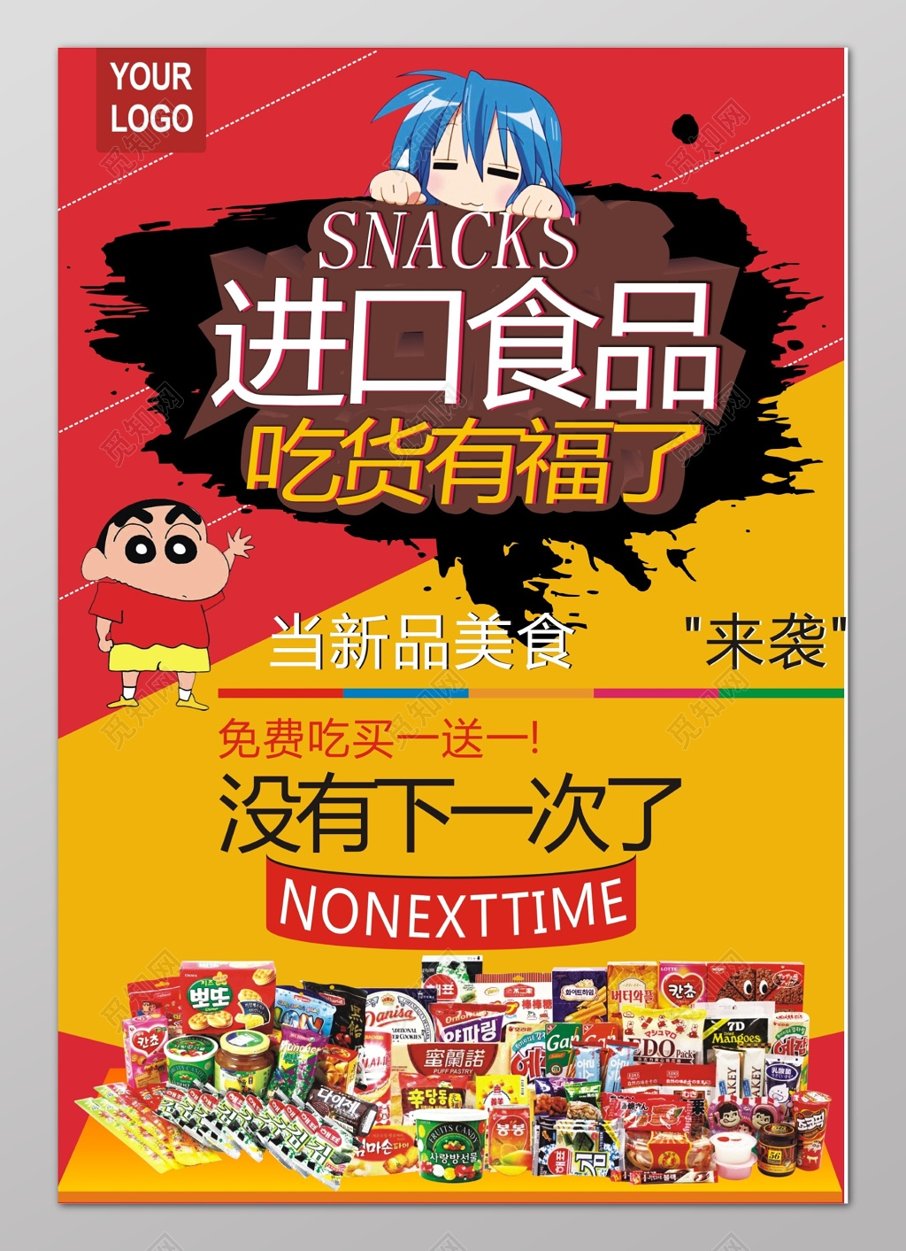 黄色卡通进品食品吃货有褔宣传海报