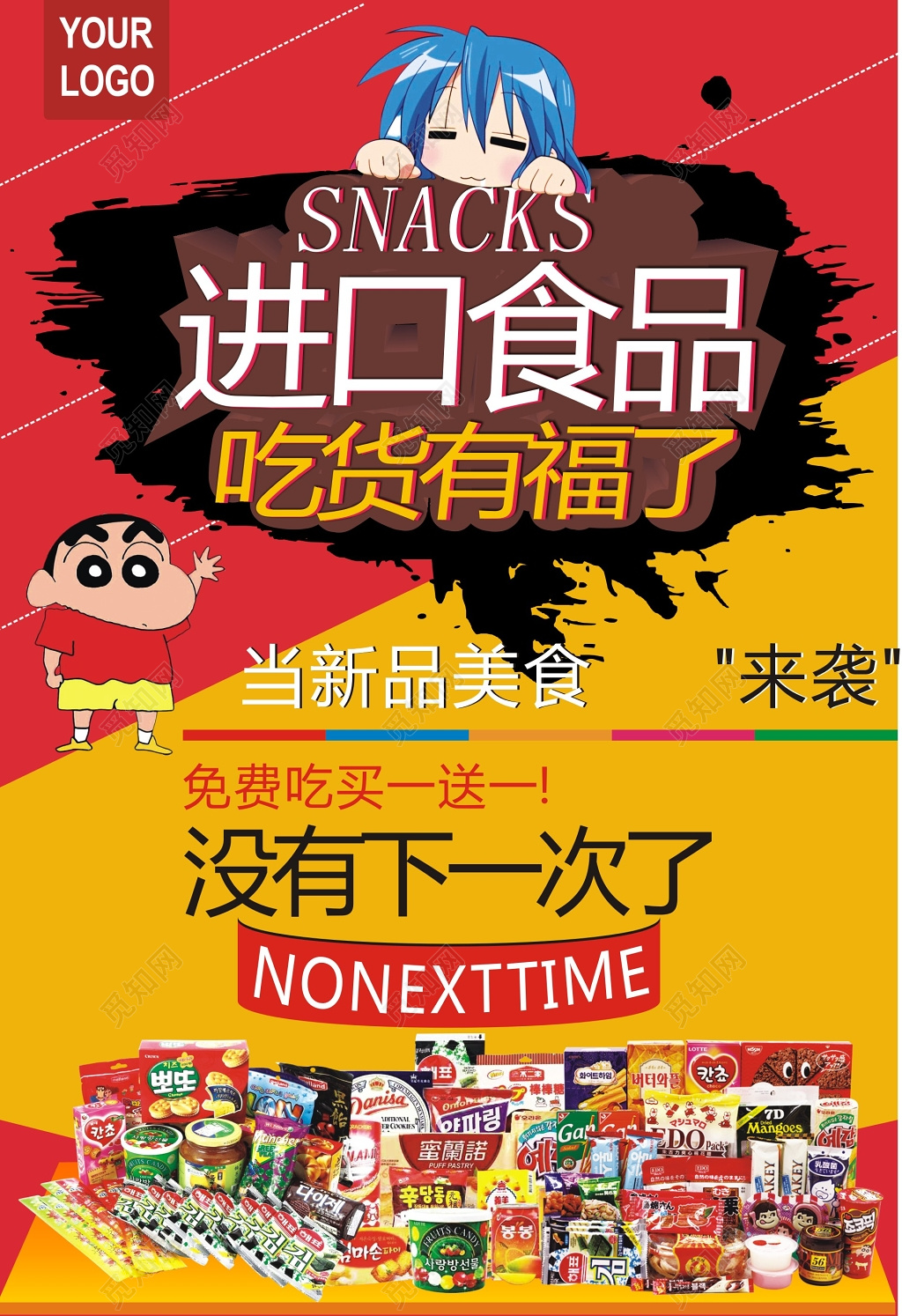 黄色卡通进品食品吃货有褔宣传海报