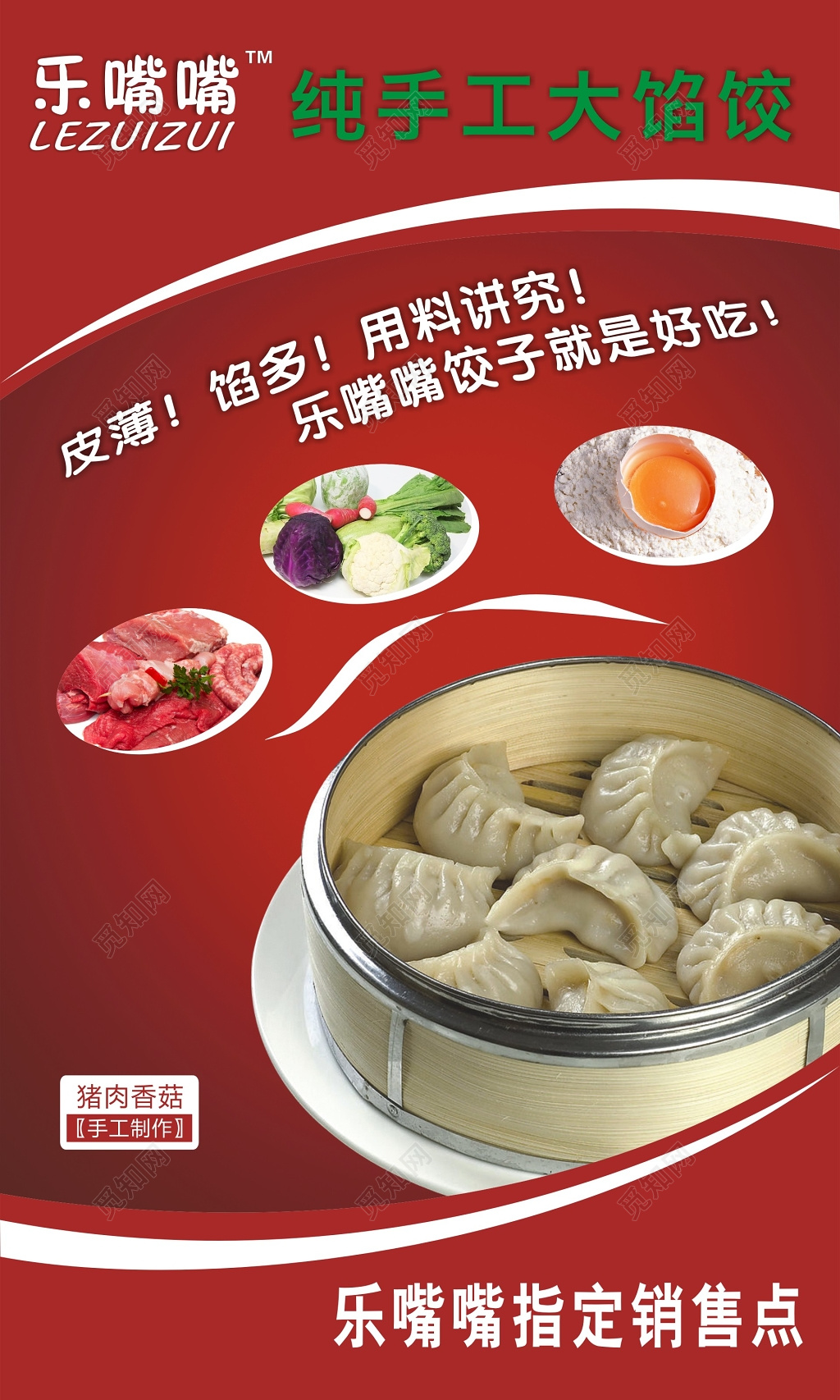 红色纯手工饺子宣传单