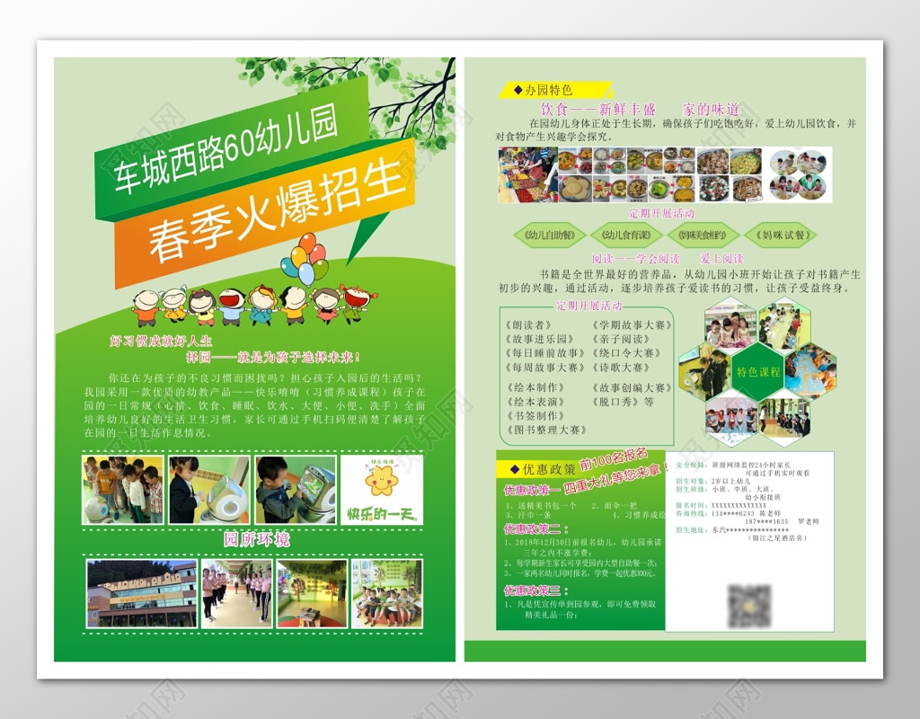 绿色幼儿园春季招生宣传单