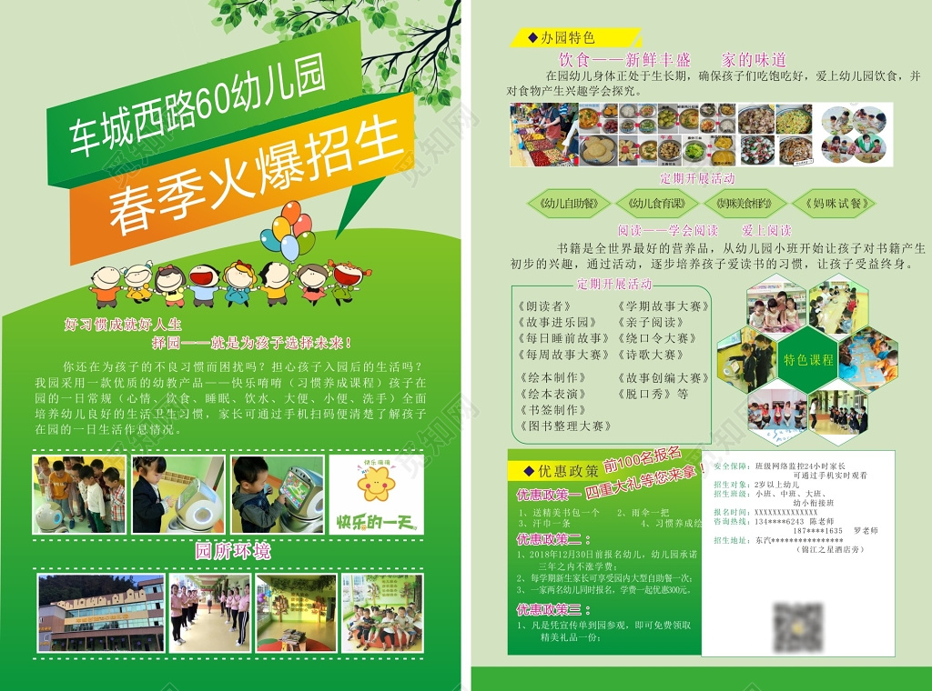 绿色幼儿园春季招生宣传单