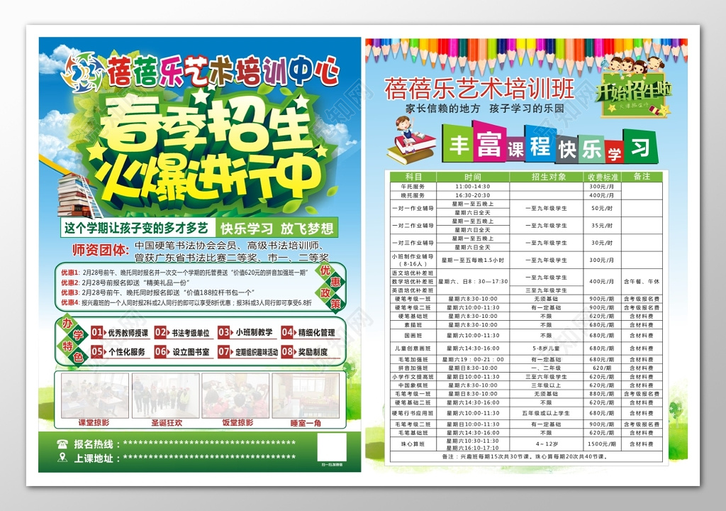 艺术培训中心春季招生宣传单