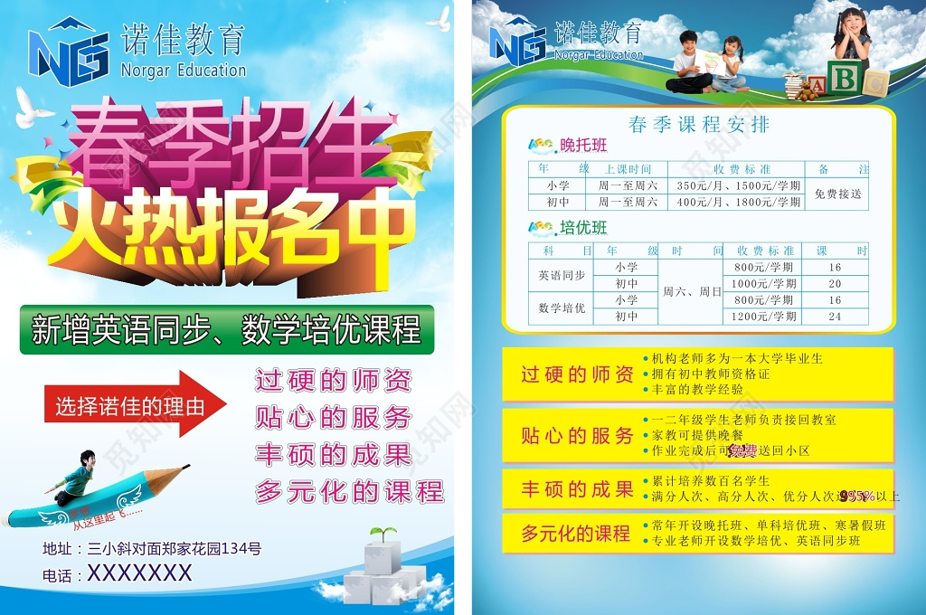 蓝色教育培训春季招生宣传单