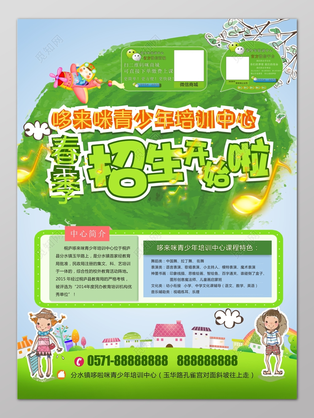 春季招生青少年培训中心宣传单
