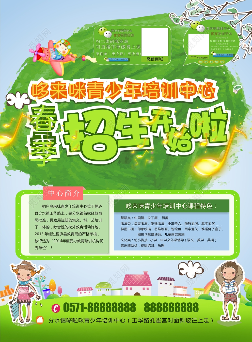 春季招生青少年培训中心宣传单