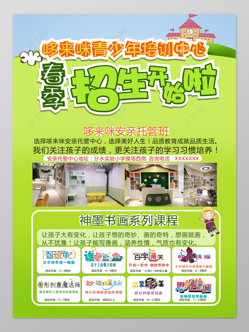 青绿色托管班春季班招生海报