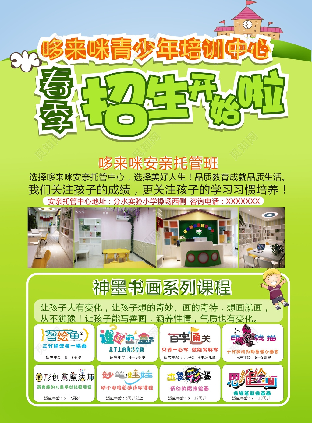 青绿色托管班春季班招生海报