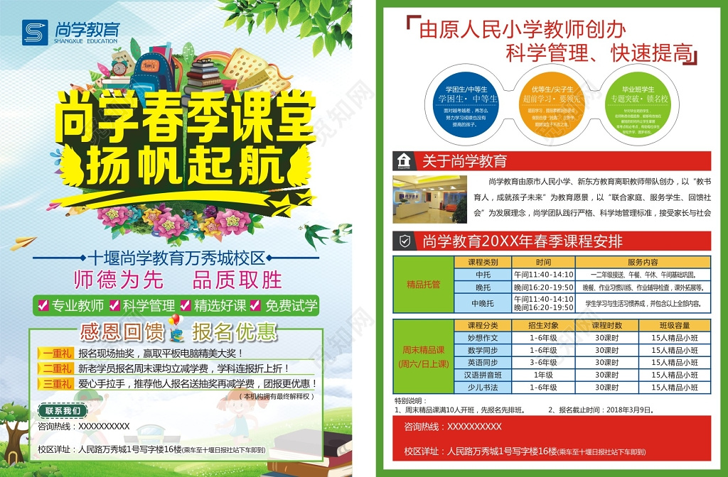 教育春季招生扬帆起航宣传单