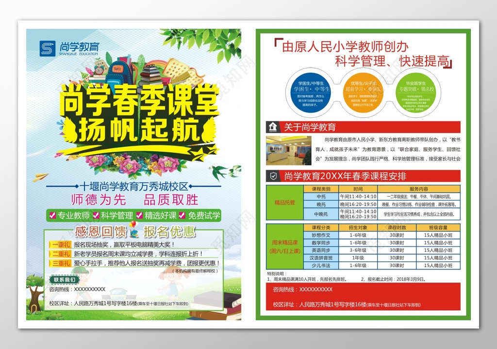 教育春季招生扬帆起航宣传单