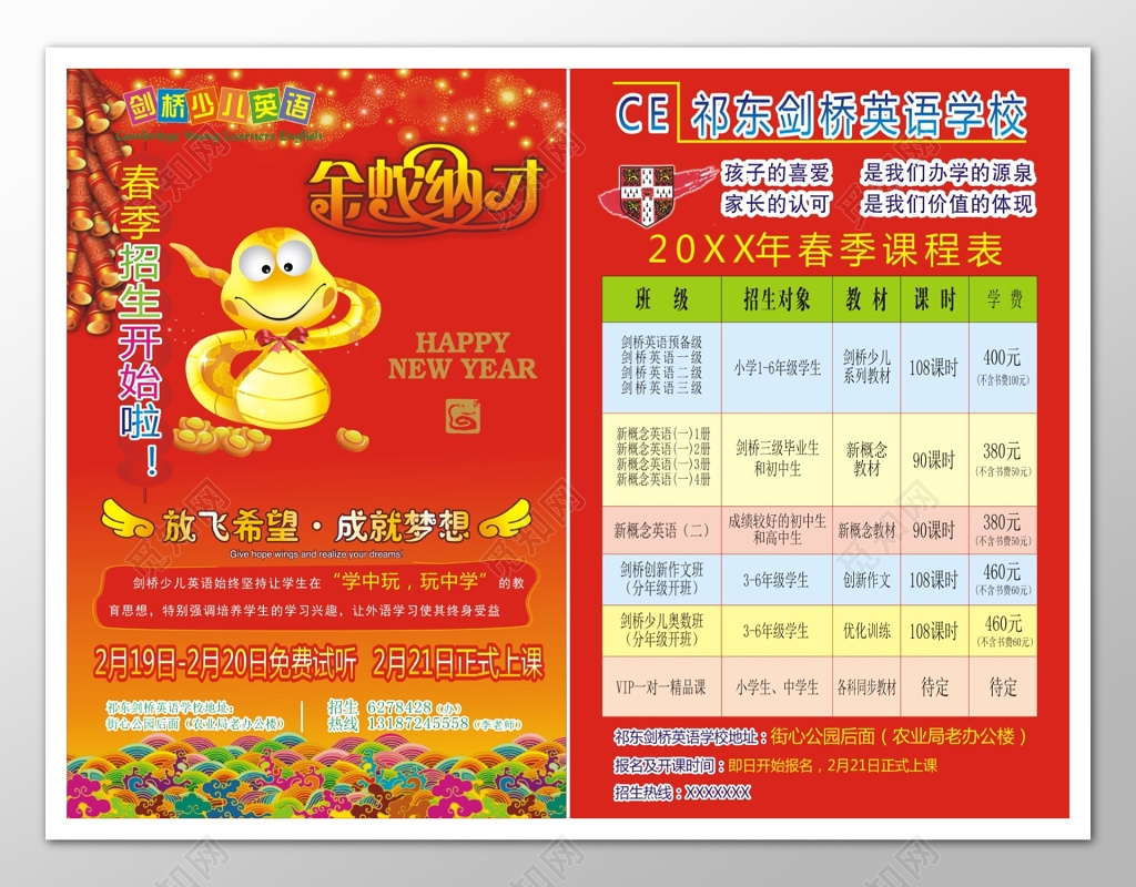 剑侨英语学校红色喜庆春季招生宣传单