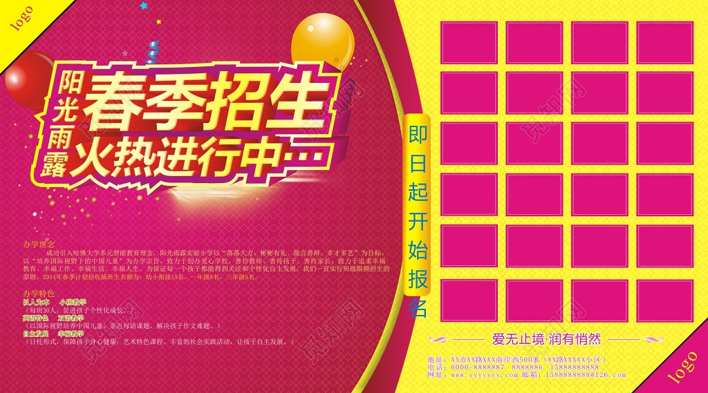 粉色背景小学春季招生火热进行中宣传单