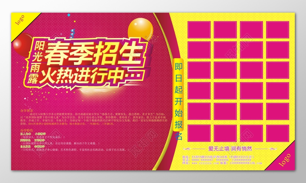 粉色背景小学春季招生火热进行中宣传单
