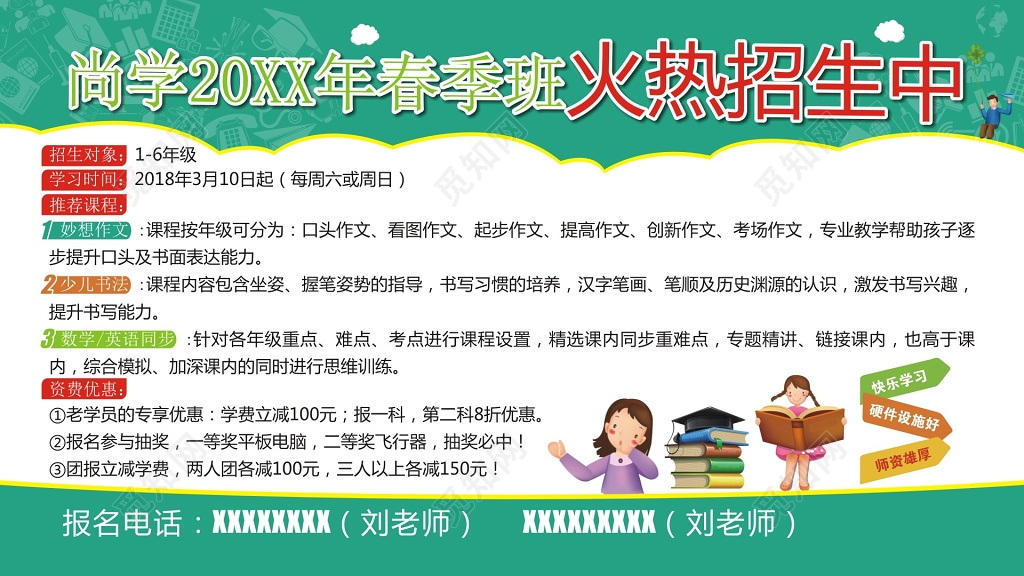 绿色小学作作文春季招生火热报名海报