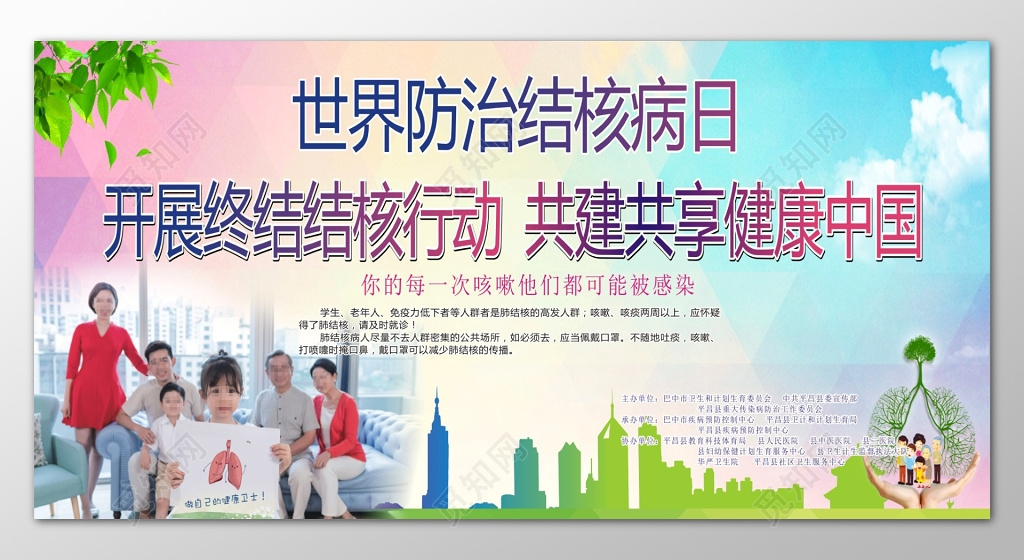 世界防治结核病日宣传栏