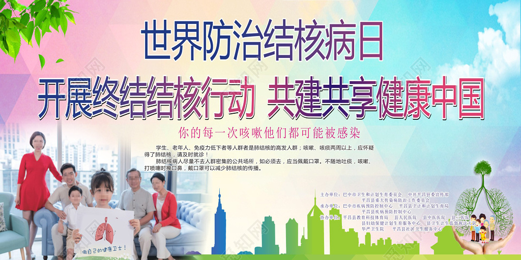 世界防治结核病日宣传栏